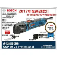 在飛比找樂天市場購物網優惠-【台北益昌】最新! 德國 BOSCH 電動 魔切機 GOP 