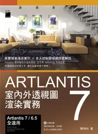 在飛比找誠品線上優惠-Artlantis 7 室內外透視圖渲染實務