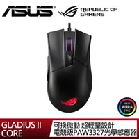 在飛比找momo購物網優惠-【ASUS 華碩】ROG GLADIUS II CORE 有