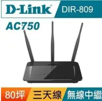 在飛比找Yahoo!奇摩拍賣優惠-D-Link友訊 DIR-809 AC750 雙頻無線路由器