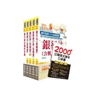 在飛比找momo購物網優惠-112年合作金庫（客服人員）套書（贈英文單字書、題庫網帳號、