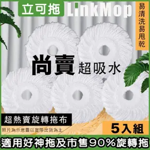 【立可拖】適用好神拖的旋轉拖把布超細纖維5入_適用360度拖把/手壓式圓布盤/市售15.8公分內直徑旋轉托