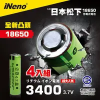 在飛比找PChome24h購物優惠-【iNeno】18650鋰電池3400mAh內置日本松下(凸