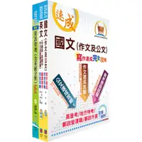 在飛比找蝦皮商城優惠-【鼎文公職。書籍】外貿協會新進專員（資訊專案管理）甄試套書（