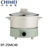 在飛比找momo購物網優惠-【CHIMEI 奇美】2.5L 分離式料理鍋(EP-25MC