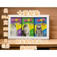 在飛比找蝦皮購物優惠-【大里】紙紮寵物食品 貓糧  飼料 貓咪 蓮花 往生 紙紮 
