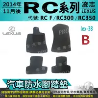 在飛比找蝦皮購物優惠-2014年11月後 RC RC-F RCF RC300 RC