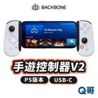 在飛比找蝦皮商城優惠-Backbone One 手遊控制器 V2 PS USB-C