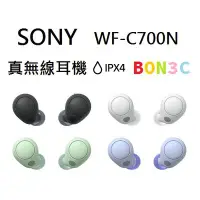 在飛比找Yahoo!奇摩拍賣優惠-〝四色現貨〞隨貨附發票 台灣公司貨 SONY索尼 WF-C7