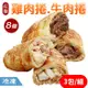 紅龍雞肉捲 牛肉捲 捲餅 (8條/包) 【3包組 口味可選】