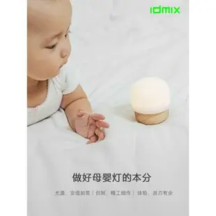 idmix小蘑菇D2天然原木母嬰燈充電便攜超長待機1600毫安電池小夜燈臥室母嬰兒喂奶護眼可調光LED床頭燈