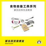 TDNS 蒙氏百貨教具 塑膠砧板 研磨器 兒童筷子 廚房小工具 日常生活區食物製備 小工具