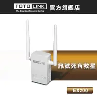 在飛比找蝦皮商城優惠-TOTOLINK  EX200  雙天線 無線WIFI訊號增