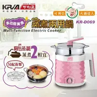 在飛比找PChome24h購物優惠-KRIA可利亞 多功能美食蒸煮鍋/電火鍋/調理鍋 KR-D0