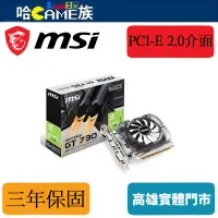 在飛比找蝦皮購物優惠-MSI 微星 N730 2GD3V3 DDR3 2GB 顯示