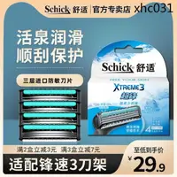 在飛比找蝦皮購物優惠-現貨· Schick舒適超鋒3刀片三層進口手動剃鬚刀Xtre