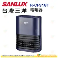 在飛比找蝦皮購物優惠-台灣三洋 SANLUX R-CF318T 陶瓷 電暖器 公司