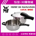 【送湯勺】德國 WMF PERFECT RDS 快力鍋二件套組 3.0/4.5L (防焰版) 高壓鍋 明火 燃氣電磁爐通