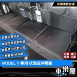 【車玩美🚘汽車精品配件】MODEL Y 專用 床墊 延伸板 隔板 汽車床墊 延長加長 車露 車宿 特斯拉 TESLA