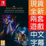 NINTENDO SWITCH《神秘博士：同捆包 DOCTOR WHO: DUO BUNDLE》中英日文歐版