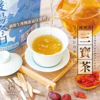 在飛比找松果購物優惠-【麗紳和春堂】三寶茶(枸杞、紅棗、黃耆)-6gx10包/袋 