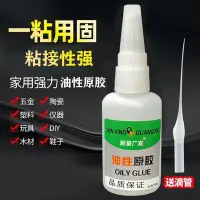 在飛比找Yahoo!奇摩拍賣優惠-【陳小姐】正品新星廣發油性原膠家用補鞋補胎粘鐵金屬木材皮革粘