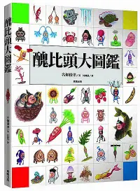 在飛比找誠品線上優惠-醜比頭大圖鑑