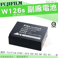 在飛比找Yahoo!奇摩拍賣優惠-Fujifilm 富士 NP W126 W126s 副廠電池