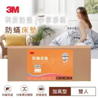 在飛比找ETMall東森購物網優惠-3M 防螨床墊-中密度加高型6cm(雙人5x6.2)