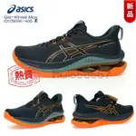 新款 ASICS GEL-KINSEI MAX 金星跑鞋 豪華版 亞瑟士路跑鞋 緩震跑步鞋 慢跑鞋 GEL膠 舒適 推進 輕量 男女