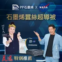 在飛比找森森購物網優惠-PP蠶絲石墨烯曾國城代言超導被組