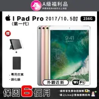 在飛比找PChome24h購物優惠-【福利品】A級福利品 Apple iPad Pro1 10.