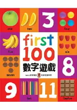 FIRST100數字遊戲