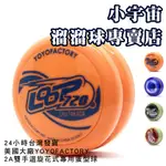 LOOP720｜YOYOFACTORY｜專業2A競技蛋型雙手迴旋花式溜溜球