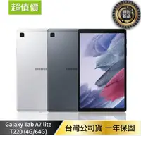 在飛比找樂天市場購物網優惠-【超值優惠】Samsung Tab A7 lite Wifi