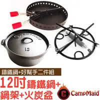 在飛比找蝦皮商城優惠-【美國 CampMaid】12吋有腳鑄鐵鍋+好幫手二件組(多