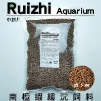 在飛比找蝦皮購物優惠-Ruizhi 高單位南極蝦緩沈餅片(5mm) /福壽/絕色/