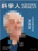 科學人雜誌 11月號/2023：失智症違法者的罪與罰