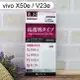 【ACEICE】鋼化玻璃保護貼 vivo X50e / V23e (6.44吋)