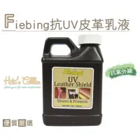 在飛比找momo購物網優惠-【○糊塗鞋匠○ 優質鞋材】L137 美國Fiebing抗UV