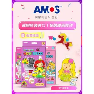 AMOS免烤膠畫兒童手工DIY顏料韓國進口玩具4-5歲女童圣誕禮物toys交換禮物兒童益智玩具生日禮物 新年聖誕