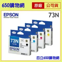 在飛比找蝦皮購物優惠-含稅 EPSON 73N 黑色 藍色 紅色 黃色 組合包 原