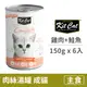 【KitCat】【買3送3】成貓主食湯罐150克【雞肉+鮭魚】(6入)(貓主食罐頭)【下單1，出貨6】