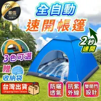 在飛比找PChome24h購物優惠-【單門款 贈收納袋】露營帳篷 秒開帳篷 野餐帳篷 沙灘帳篷 