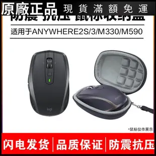 🥇台灣現貨📢羅技mx anywhere2s 3鼠標收納盒防磨損包m330便攜m590保護套鼠標配件