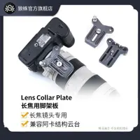 在飛比找ETMall東森購物網優惠-狼蛛SpiderPro Lens Collar Plate長