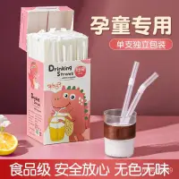 在飛比找蝦皮購物優惠-台灣熱賣吸管一次性單獨包裝單支兒童寶寶孕産㛿級塑料牛奶彎頭粗