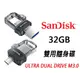 代理商公司貨 Sandisk 新帝 Ultra Dual OTG 32G 32GB m3.0 雙介面 USB3.0 隨身碟 手機隨身碟 SDDD3