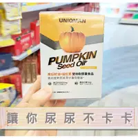 在飛比找蝦皮購物優惠-【現貨】UNIQMAN 南瓜籽油 茄紅素膠囊 60粒