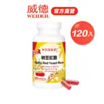 【WEIDER 威德】納豆紅麴120入/瓶｜促進新陳代謝 調節生理機能 官方旗艦店